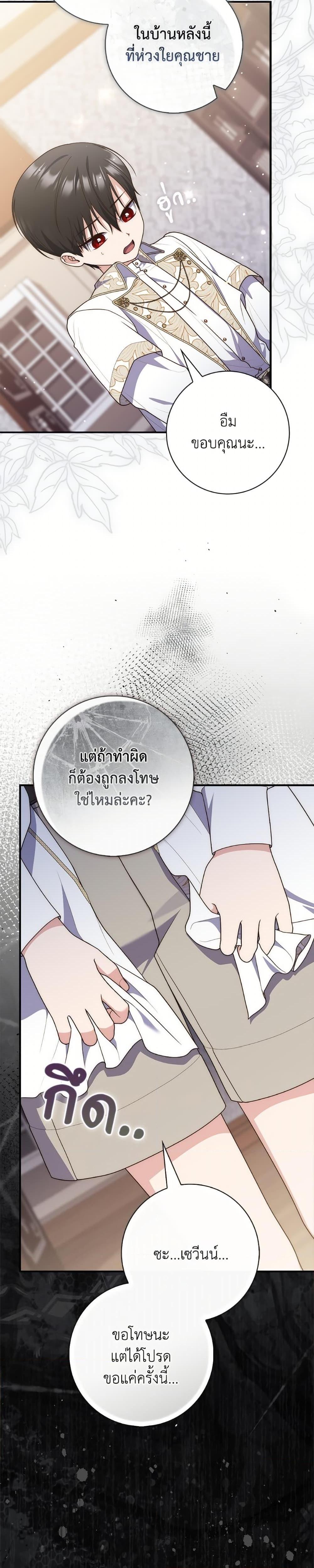 Fortune-Telling Lady ตอนที่ 105 36