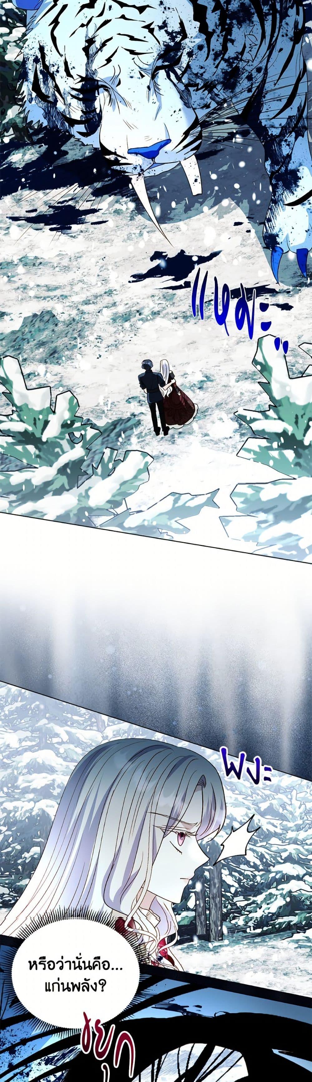 My Father, the Possessive Demi-God ตอนที่ 98 13