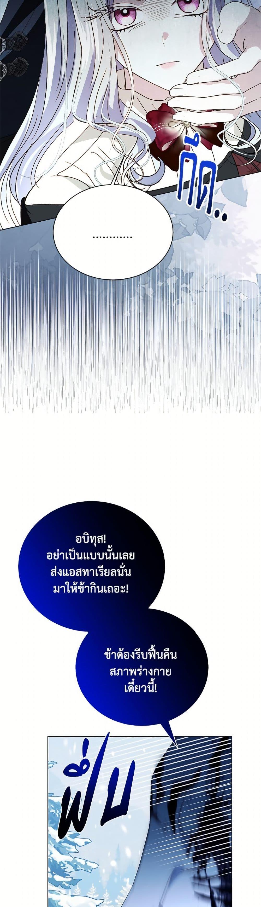 My Father, the Possessive Demi-God ตอนที่ 98 17