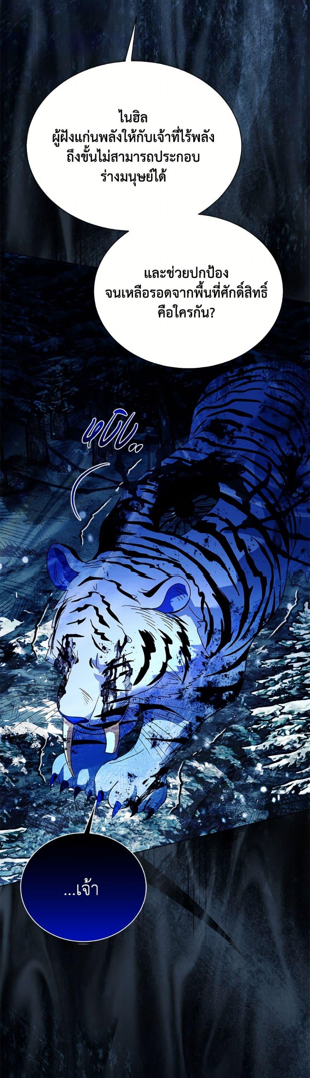 My Father, the Possessive Demi-God ตอนที่ 98 19