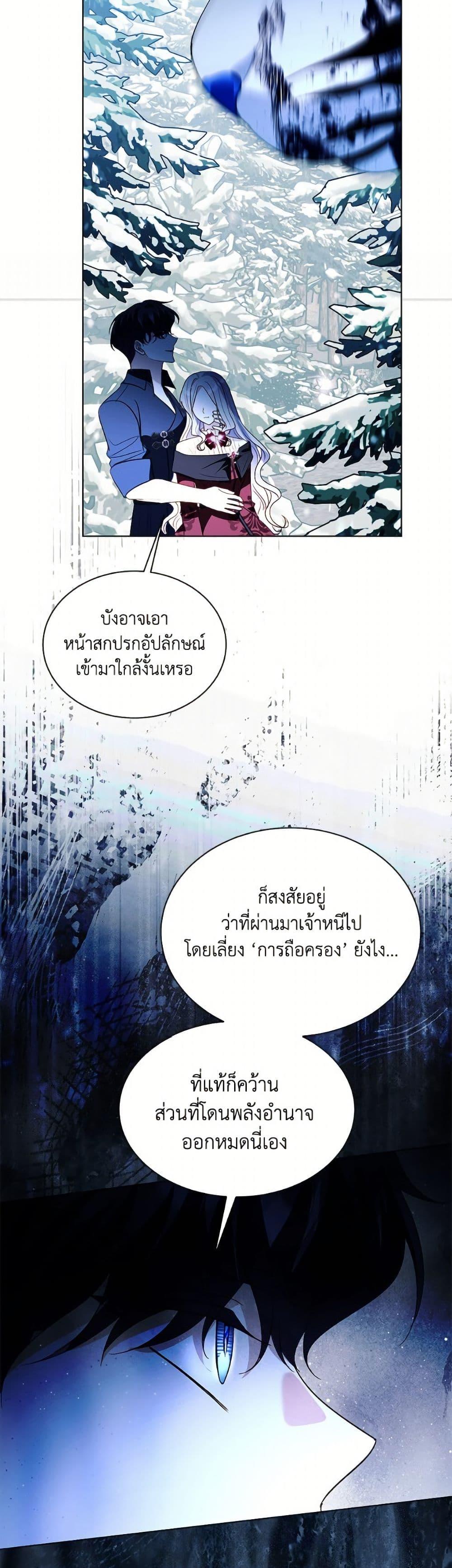 My Father, the Possessive Demi-God ตอนที่ 98 18