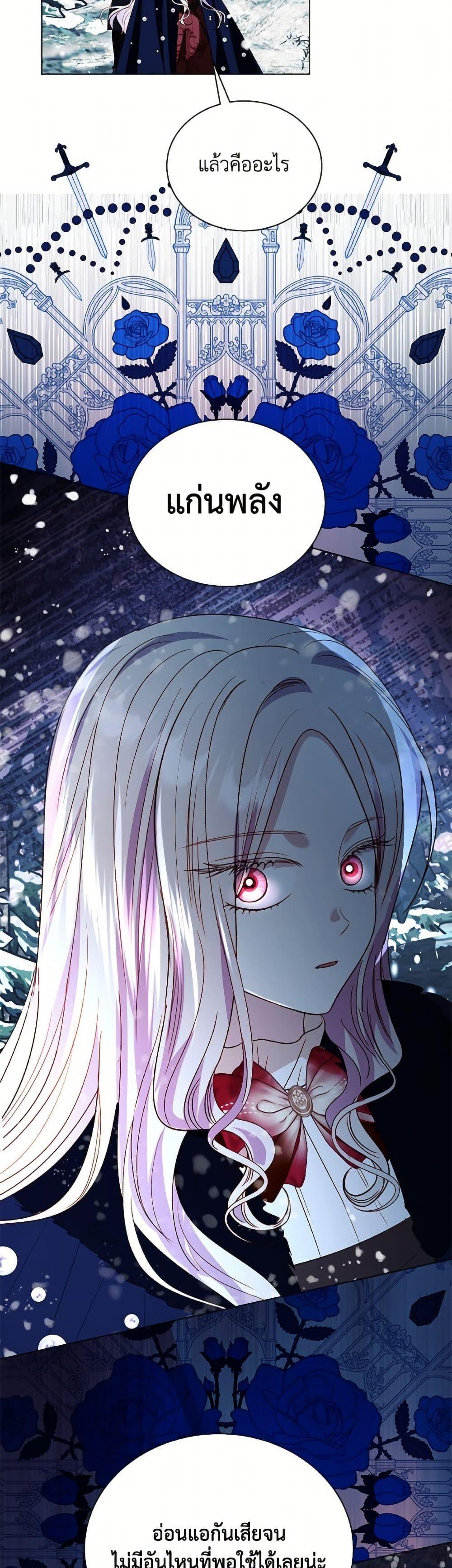 My Father, the Possessive Demi-God ตอนที่ 98 24