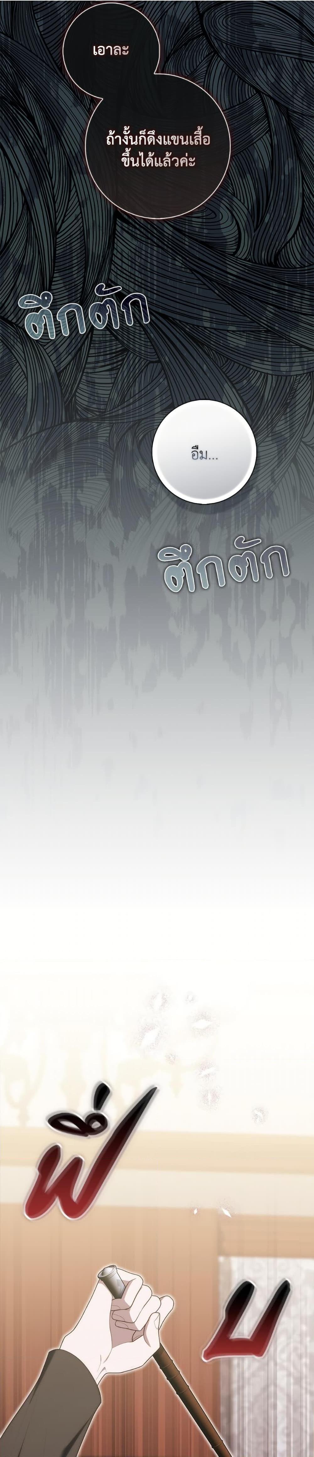 Fortune-Telling Lady ตอนที่ 105 41