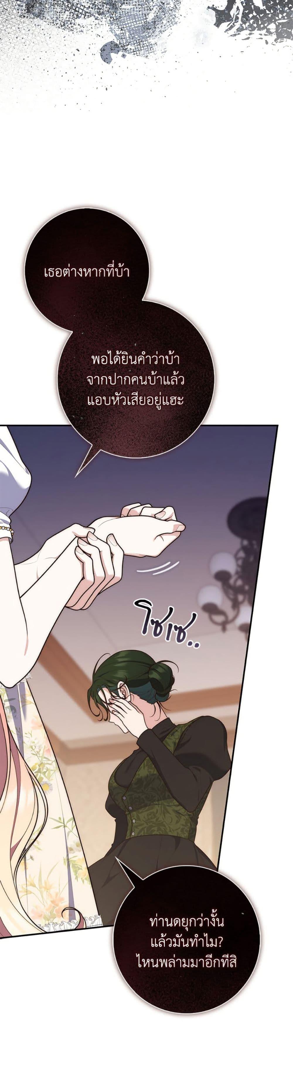 Fortune-Telling Lady ตอนที่ 106 8
