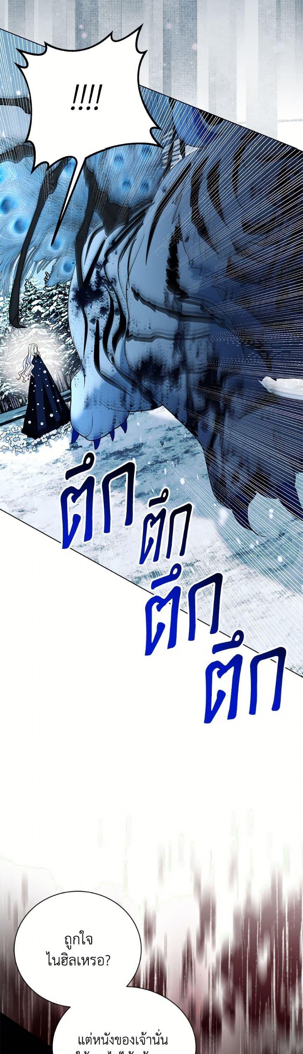 My Father, the Possessive Demi-God ตอนที่ 98 30