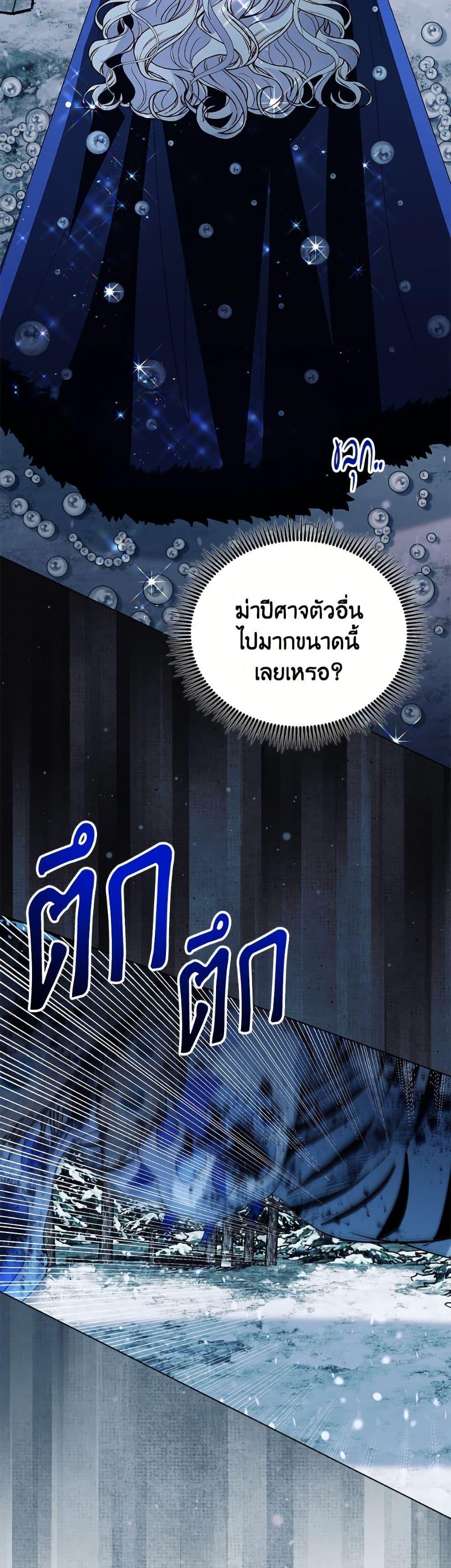 My Father, the Possessive Demi-God ตอนที่ 98 29