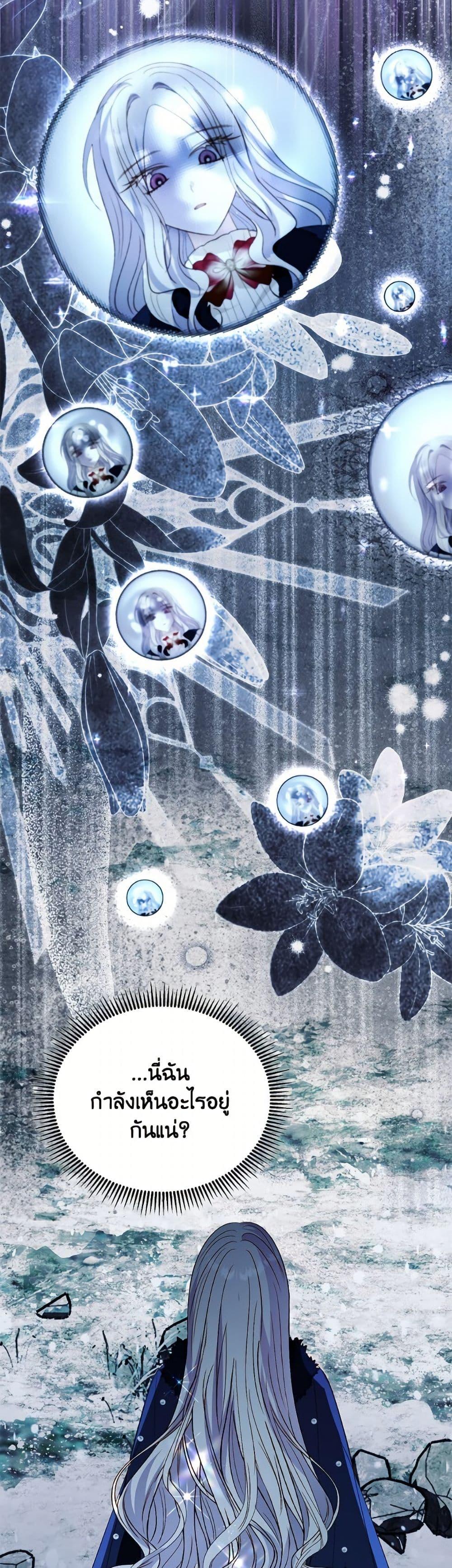 My Father, the Possessive Demi-God ตอนที่ 98 28