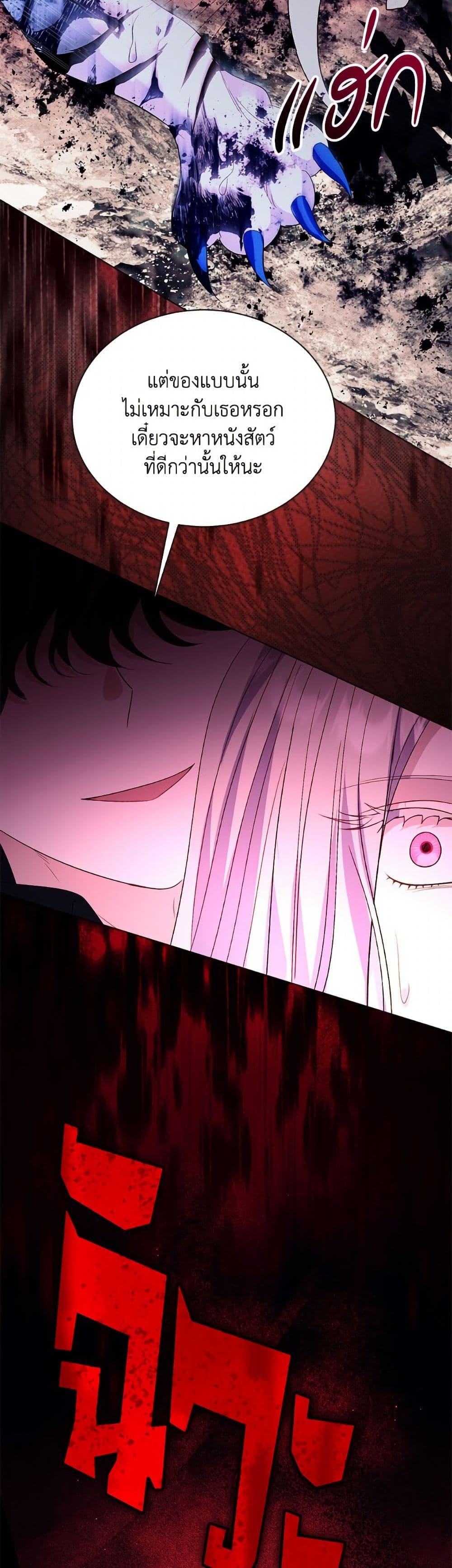 My Father, the Possessive Demi-God ตอนที่ 98 32