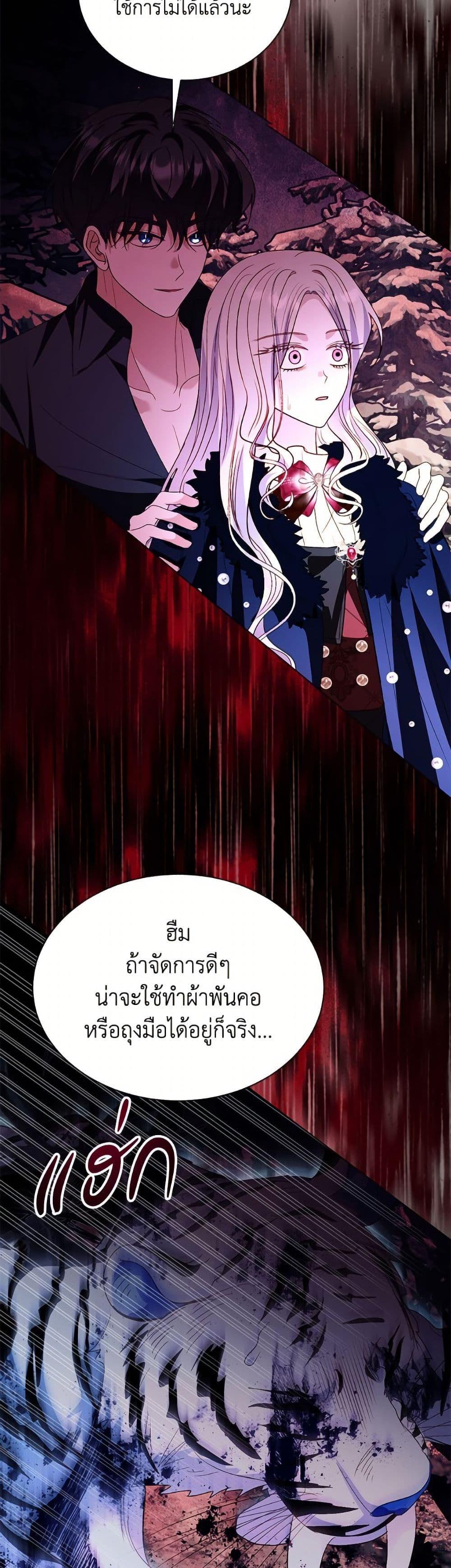 My Father, the Possessive Demi-God ตอนที่ 98 31