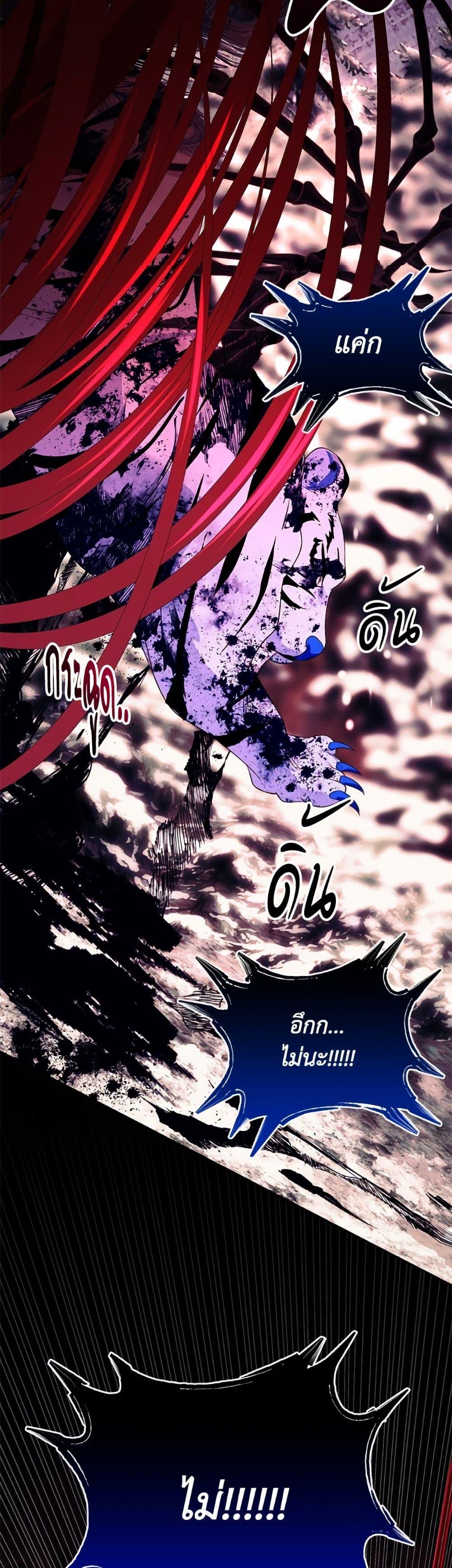 My Father, the Possessive Demi-God ตอนที่ 98 34