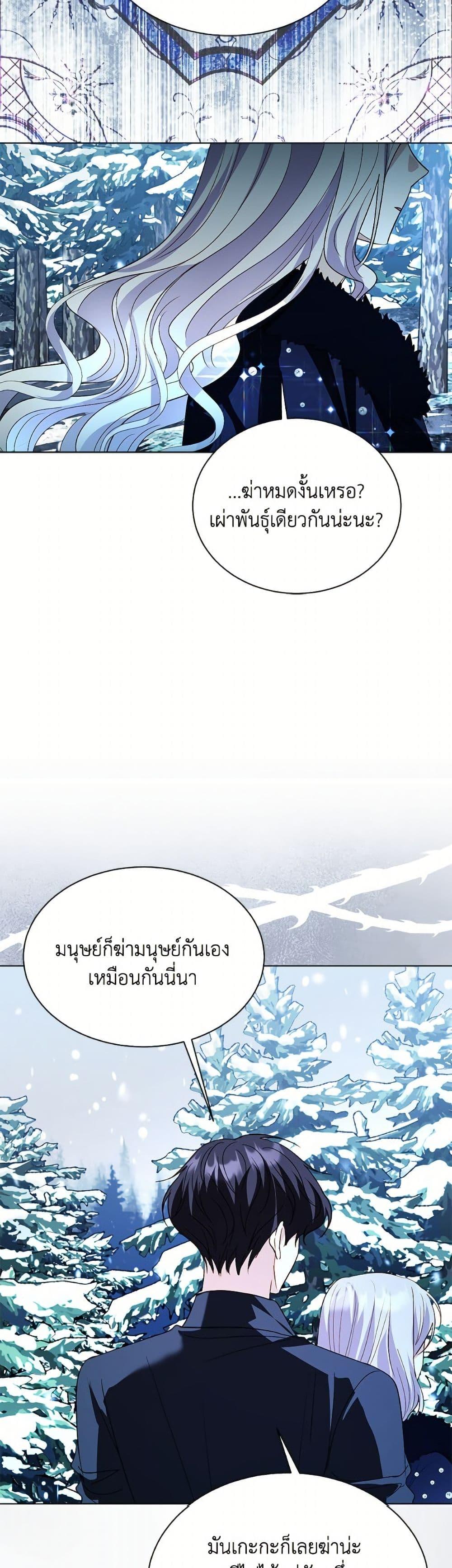 My Father, the Possessive Demi-God ตอนที่ 98 40