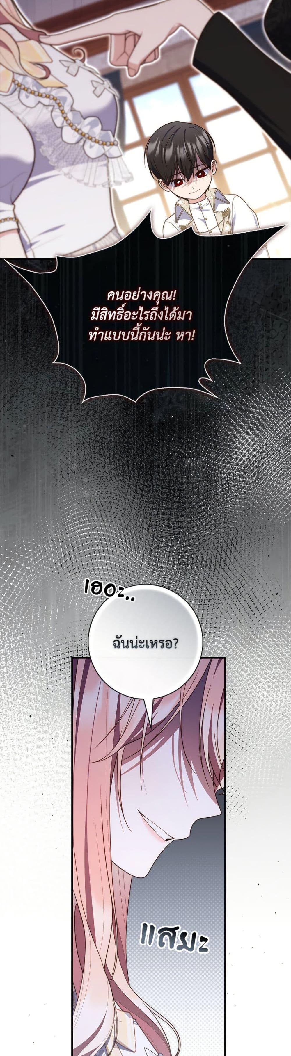 Fortune-Telling Lady ตอนที่ 106 14