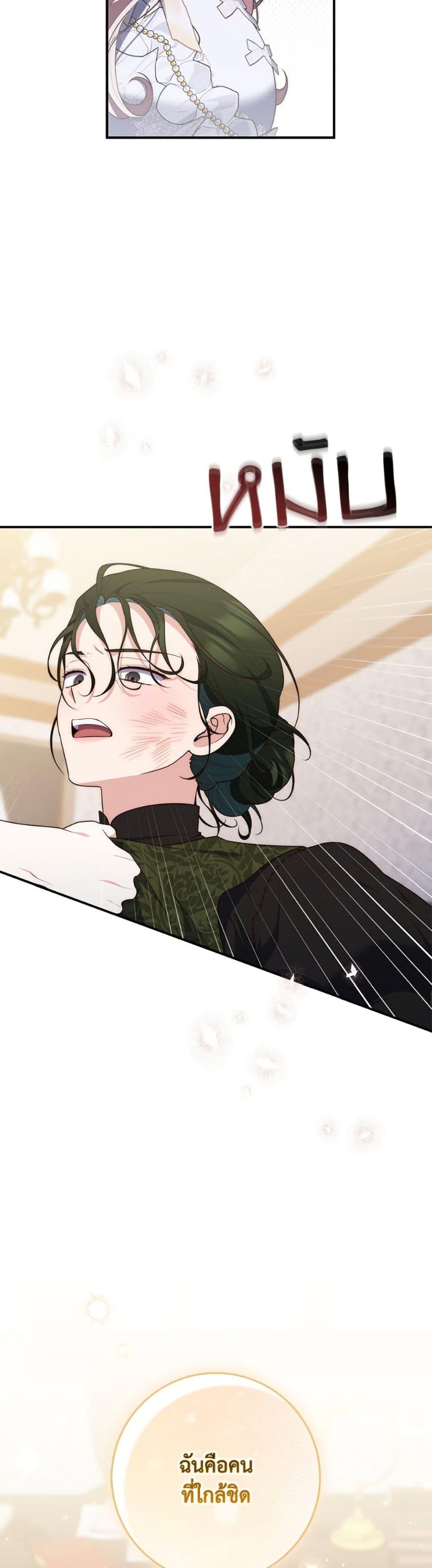Fortune-Telling Lady ตอนที่ 106 15