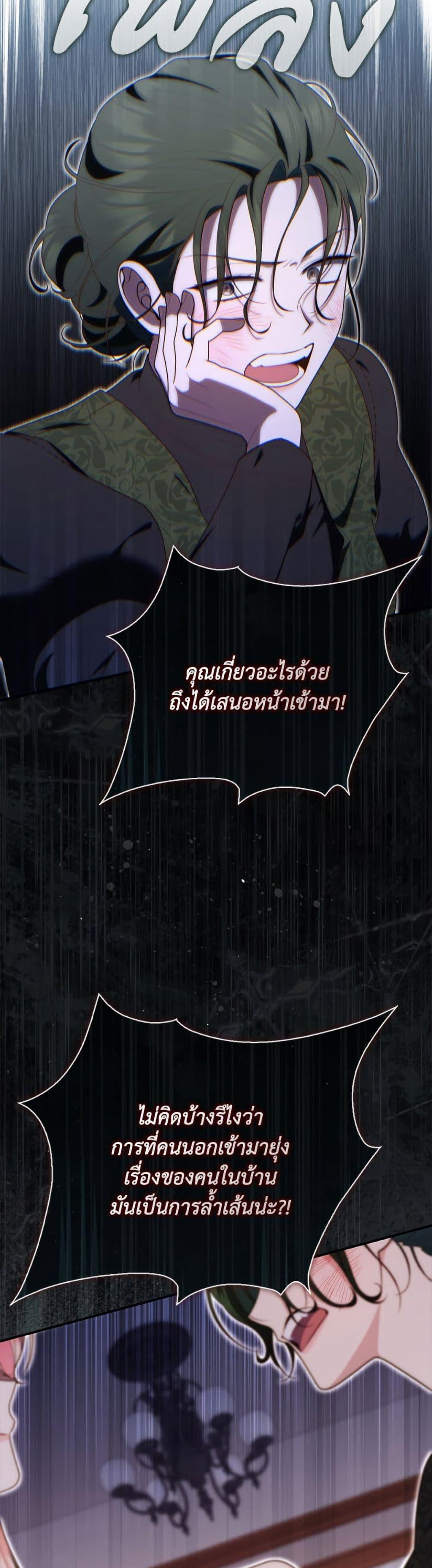 Fortune-Telling Lady ตอนที่ 106 13