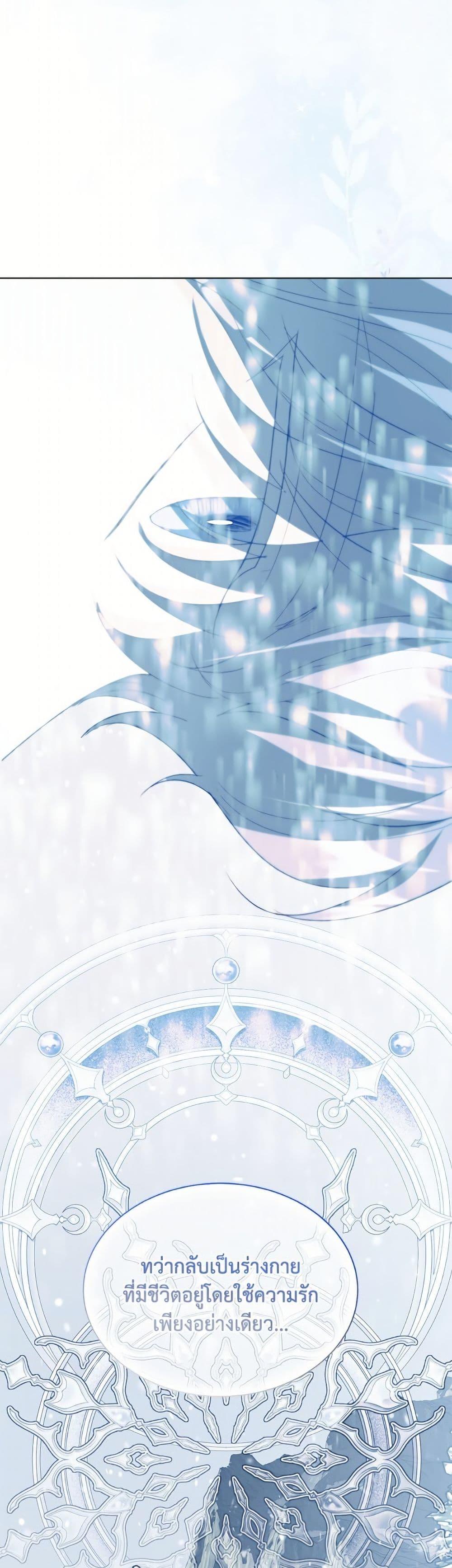 My Father, the Possessive Demi-God ตอนที่ 98 45