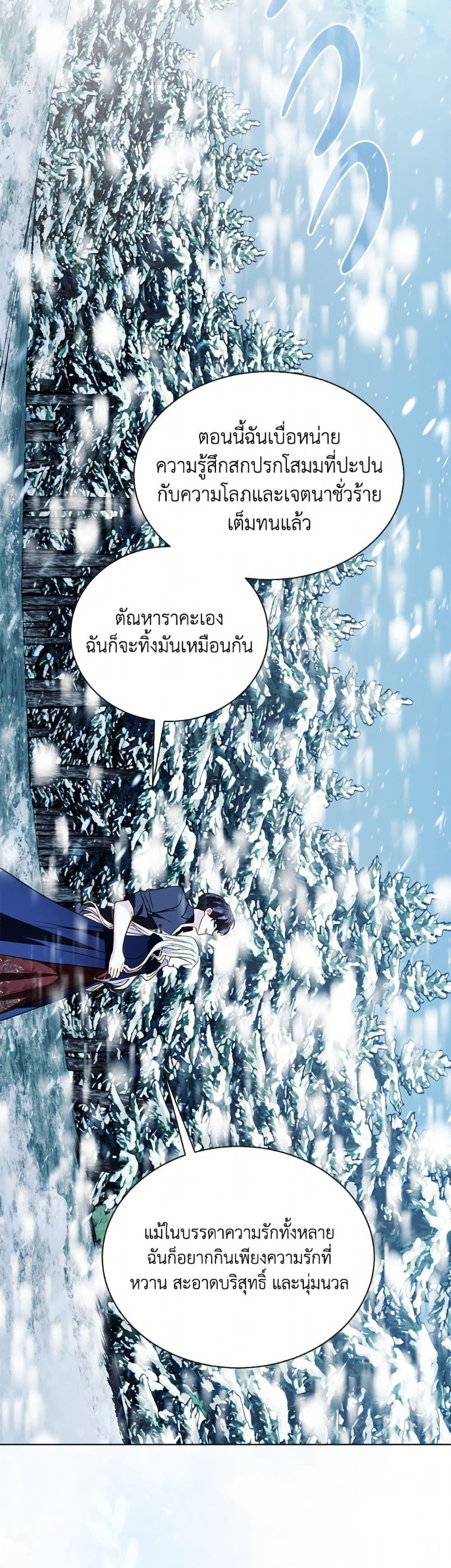 My Father, the Possessive Demi-God ตอนที่ 98 43