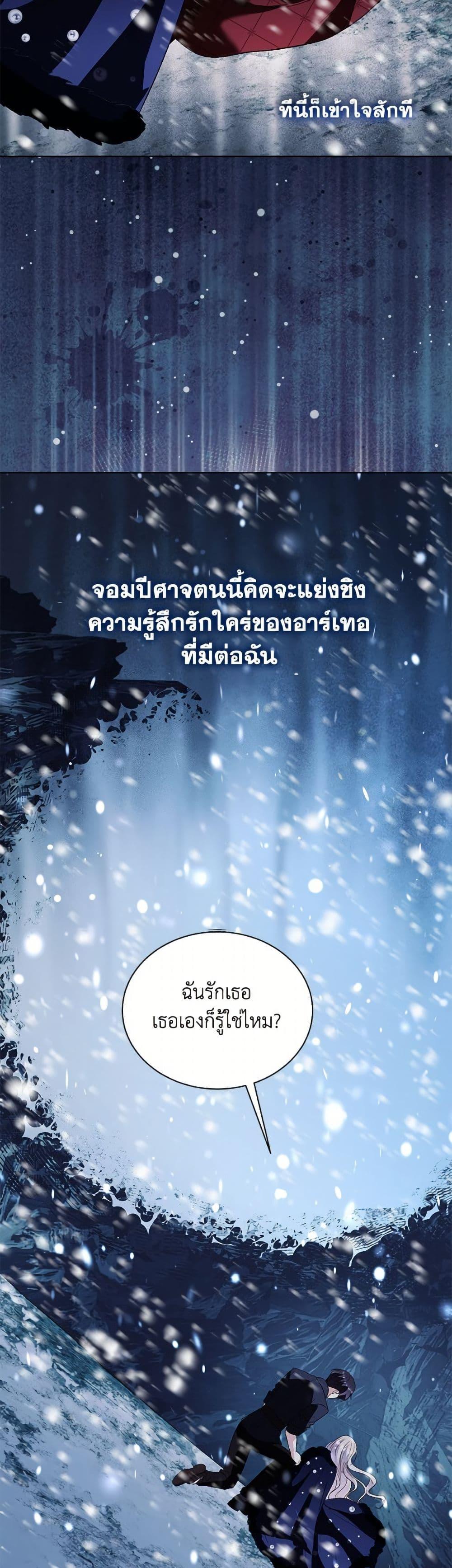 My Father, the Possessive Demi-God ตอนที่ 98 48