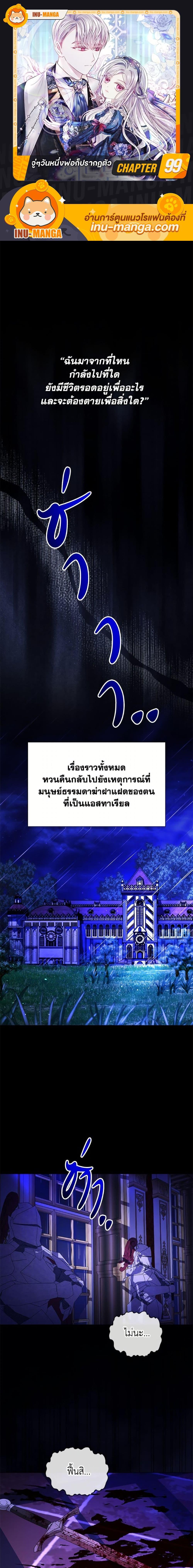 My Father, the Possessive Demi-God ตอนที่ 99 1