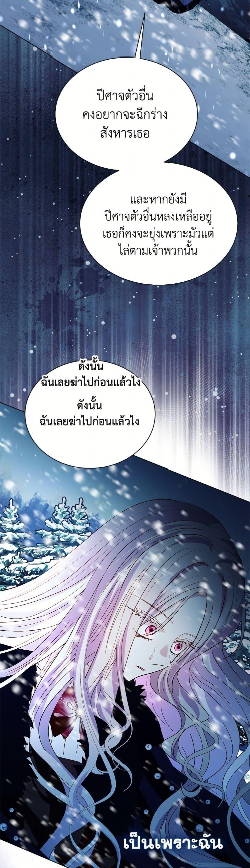 My Father, the Possessive Demi-God ตอนที่ 98 49