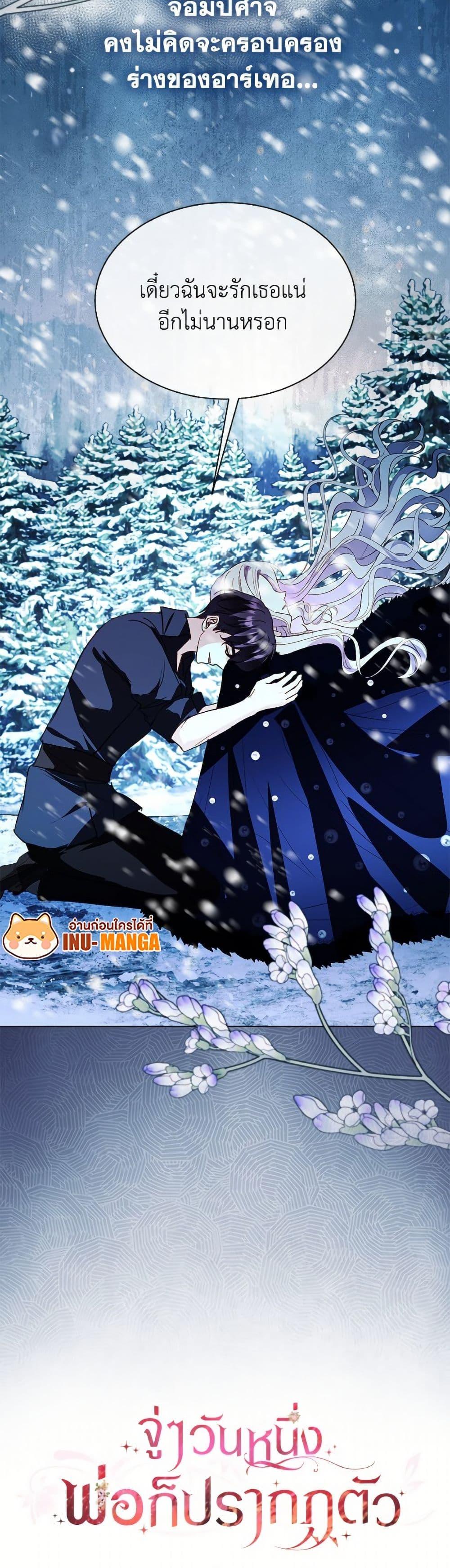 My Father, the Possessive Demi-God ตอนที่ 98 51