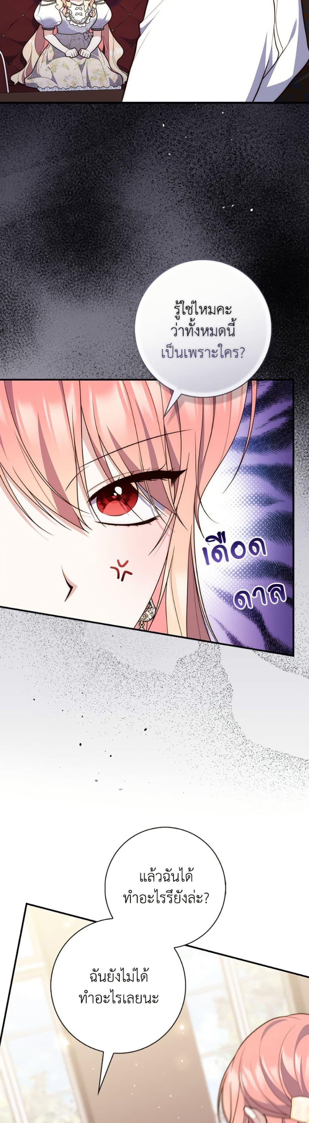 Fortune-Telling Lady ตอนที่ 106 30