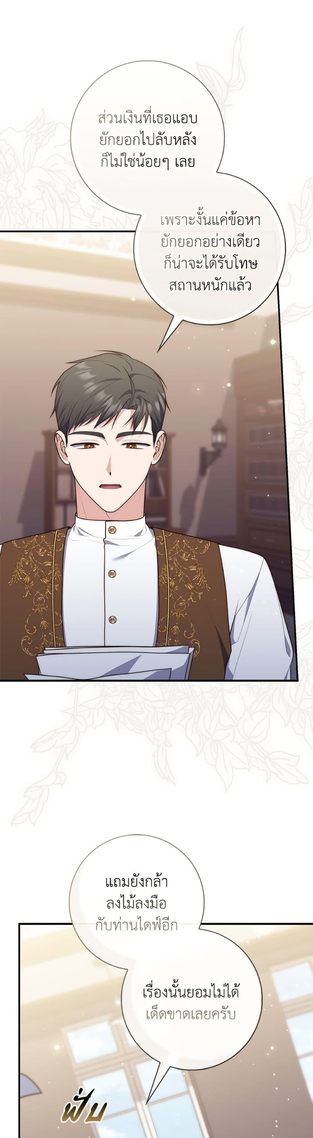 Fortune-Telling Lady ตอนที่ 106 27