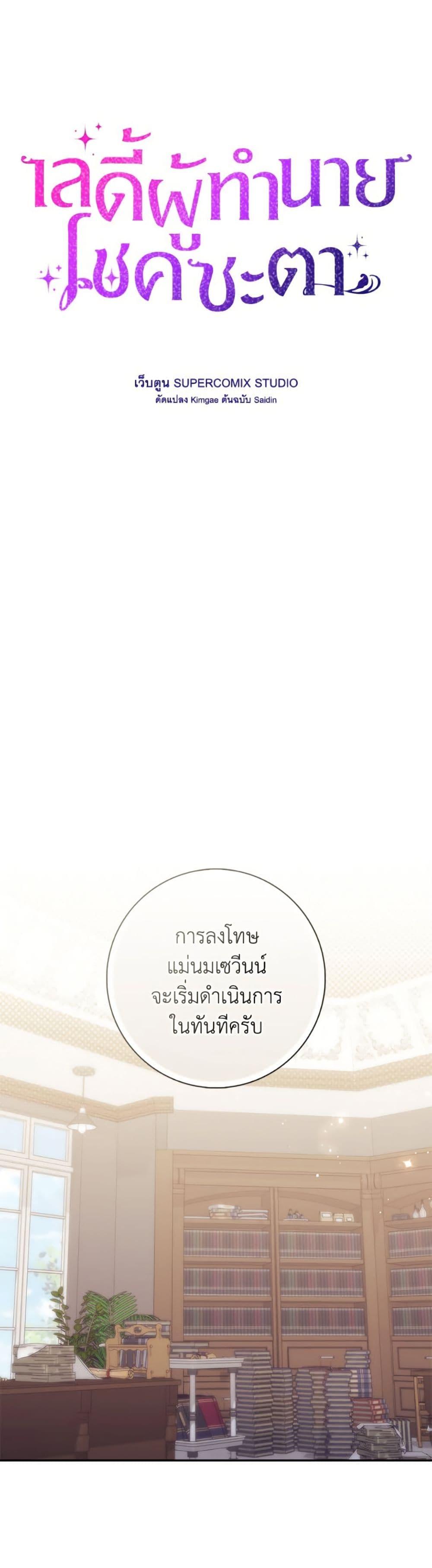 Fortune-Telling Lady ตอนที่ 106 26