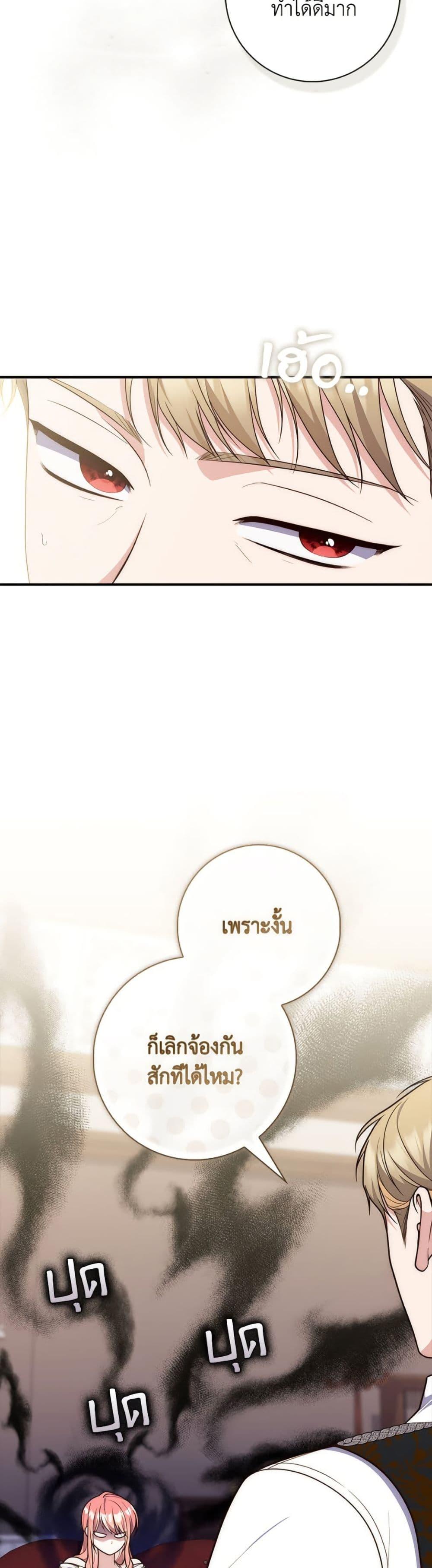 Fortune-Telling Lady ตอนที่ 106 29