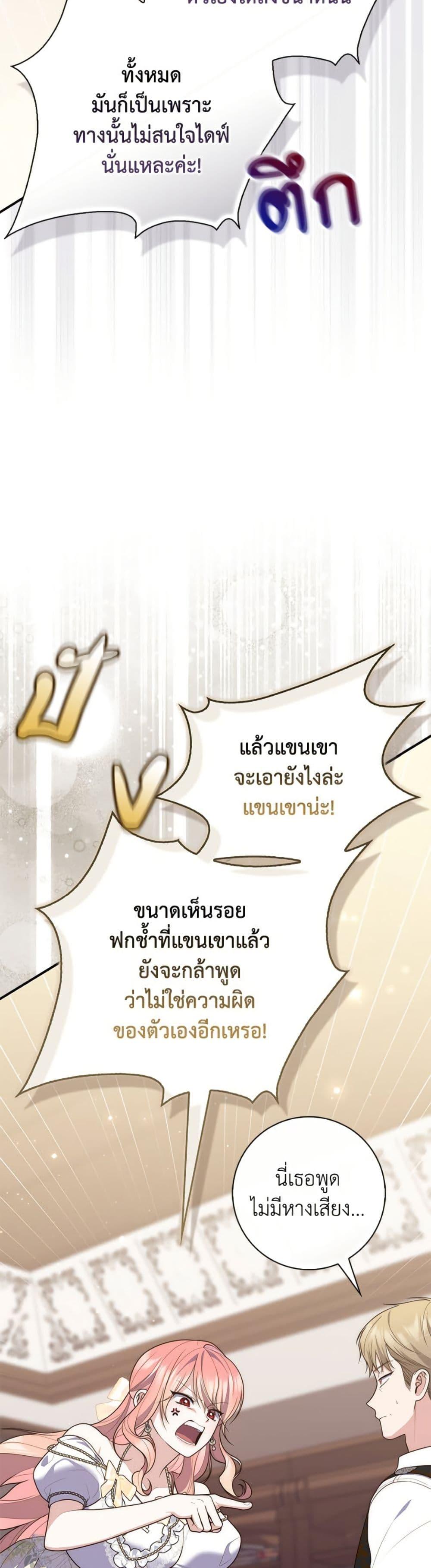 Fortune-Telling Lady ตอนที่ 106 32