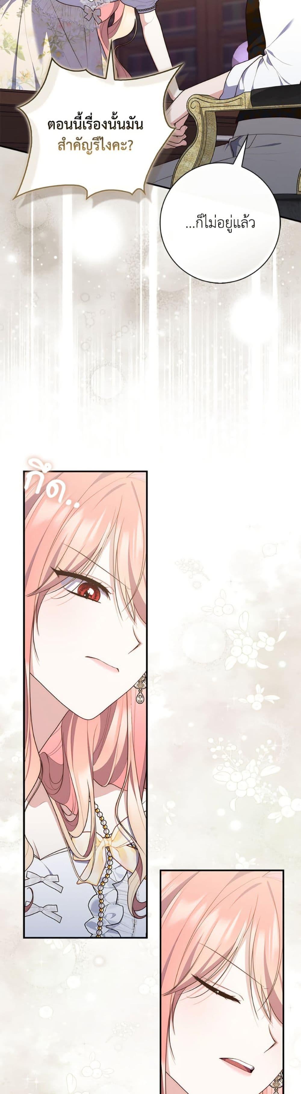 Fortune-Telling Lady ตอนที่ 106 33