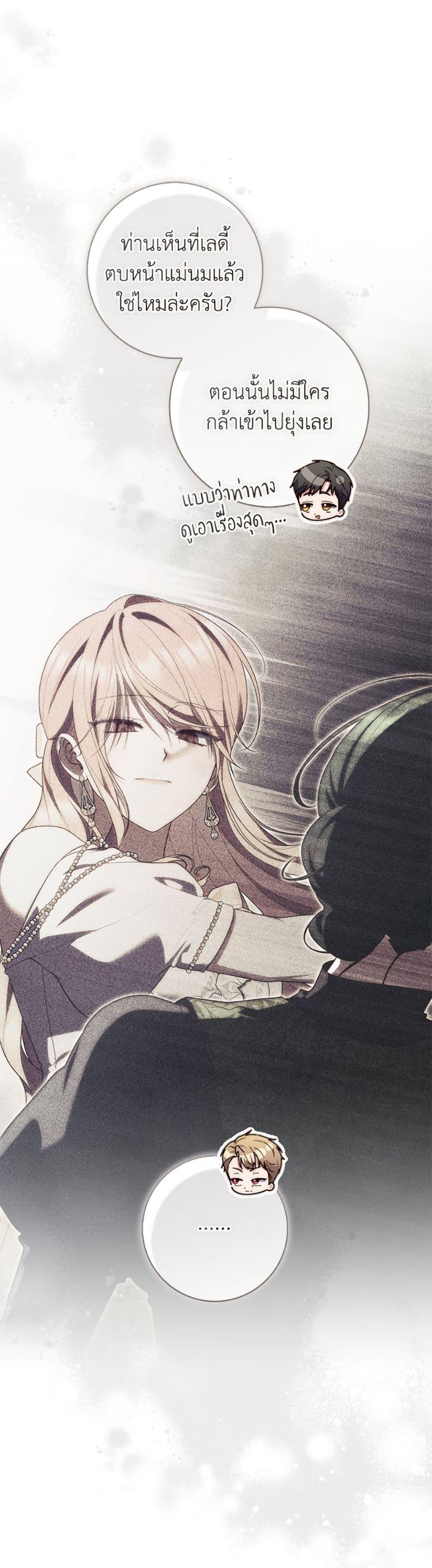 Fortune-Telling Lady ตอนที่ 106 37