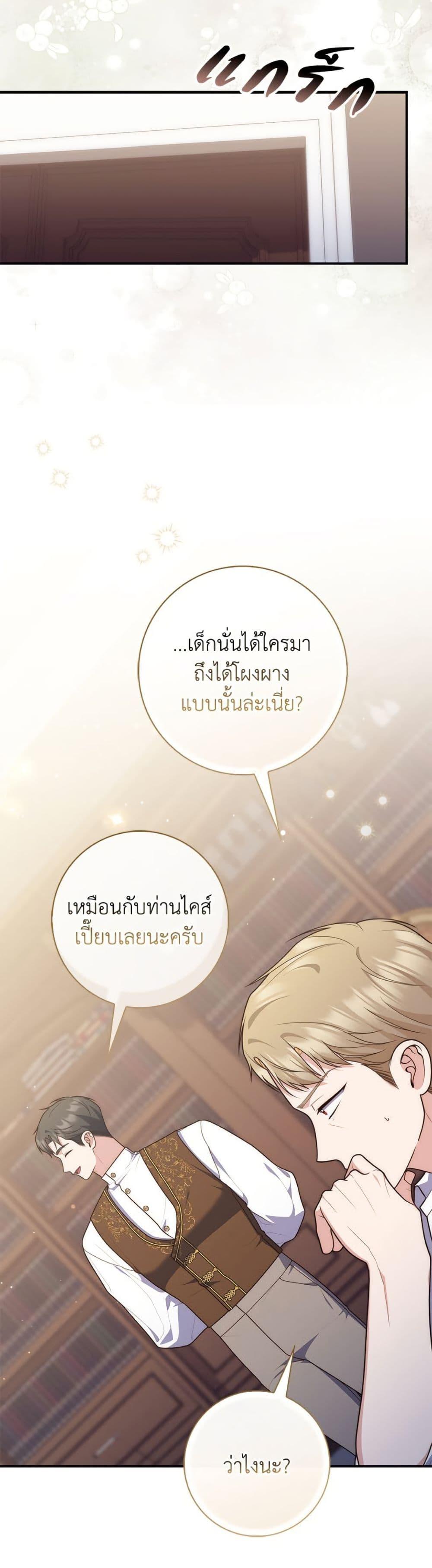 Fortune-Telling Lady ตอนที่ 106 36
