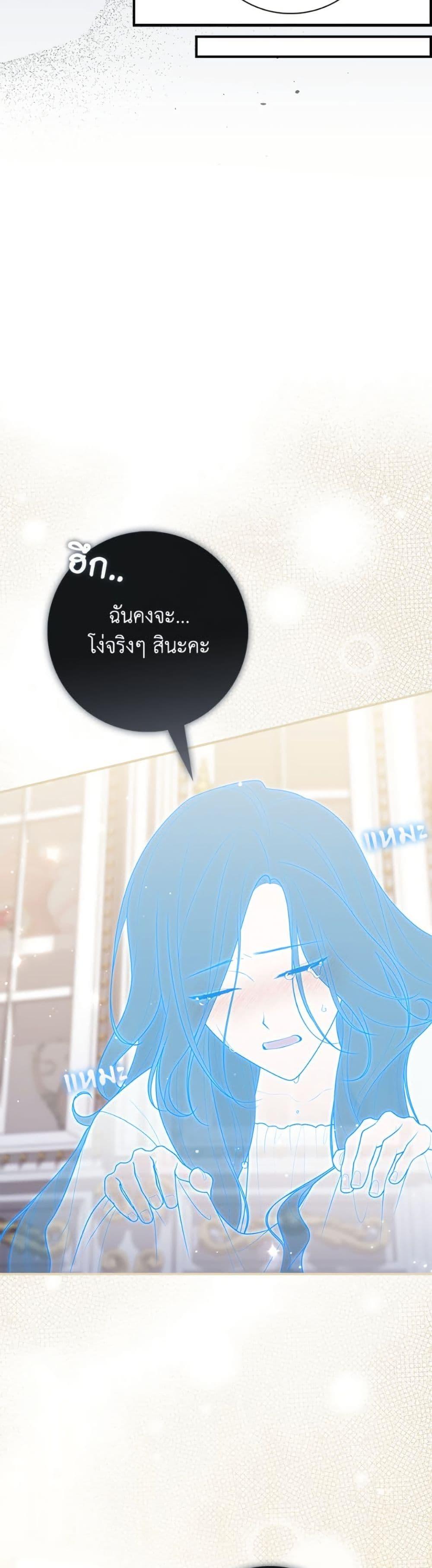 Fortune-Telling Lady ตอนที่ 106 40