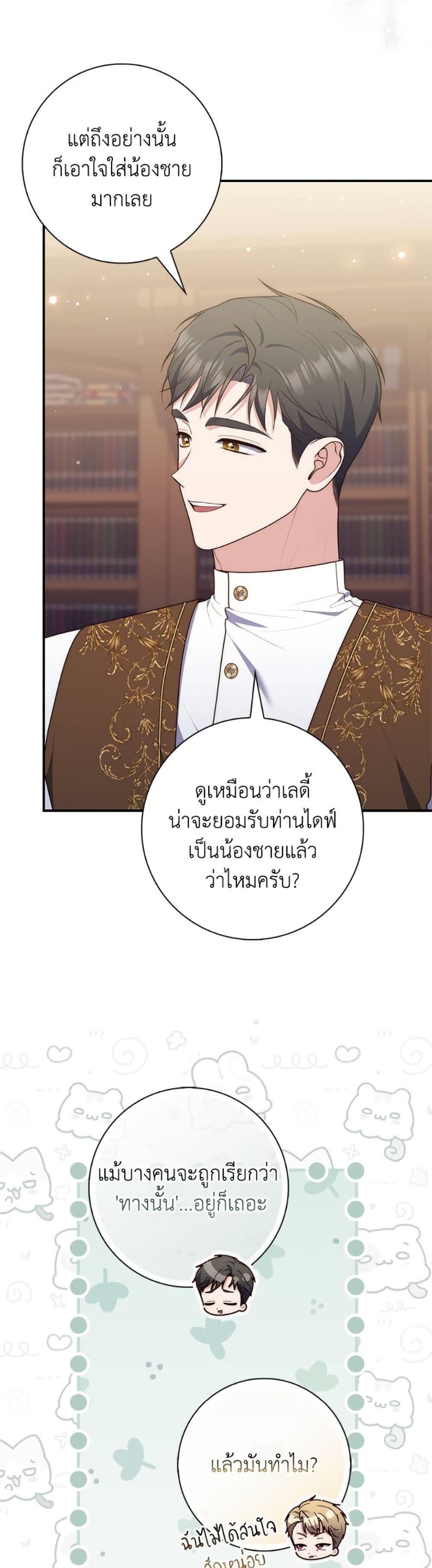 Fortune-Telling Lady ตอนที่ 106 38