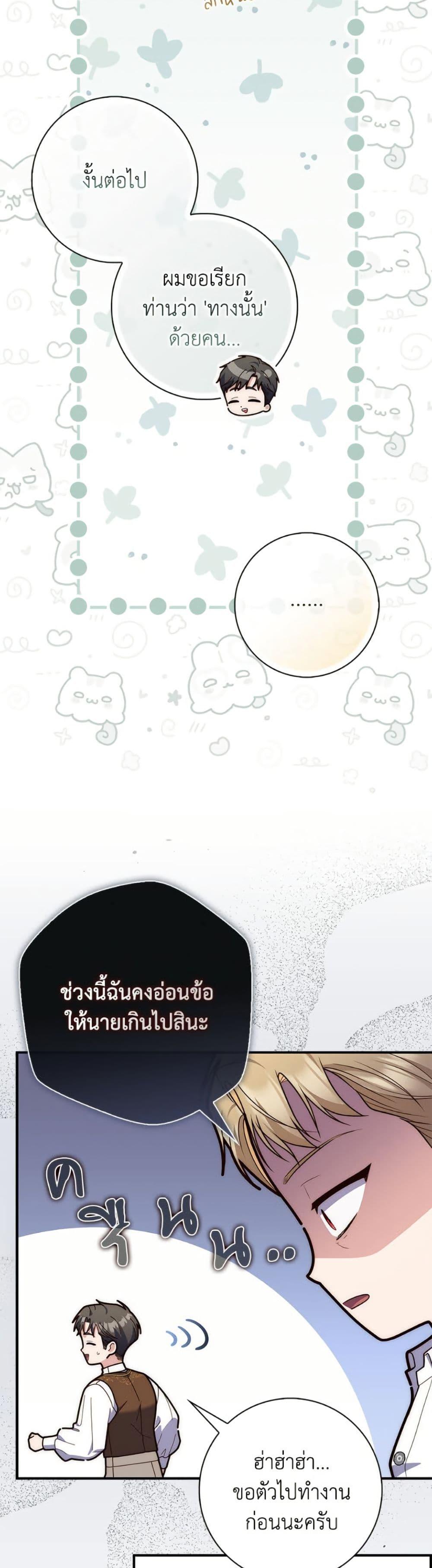 Fortune-Telling Lady ตอนที่ 106 39