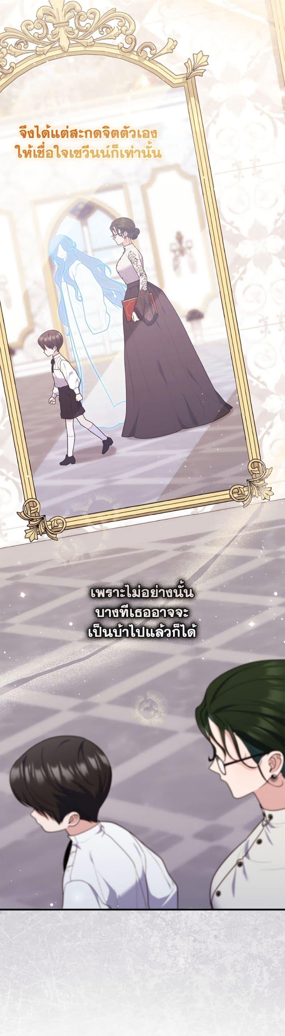 Fortune-Telling Lady ตอนที่ 106 43
