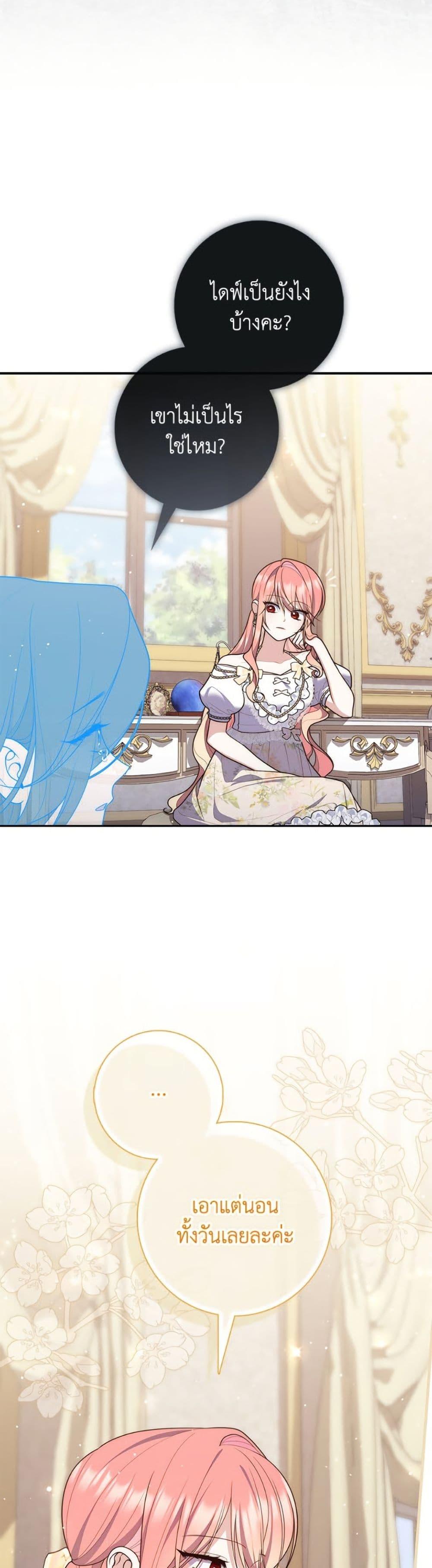 Fortune-Telling Lady ตอนที่ 106 44