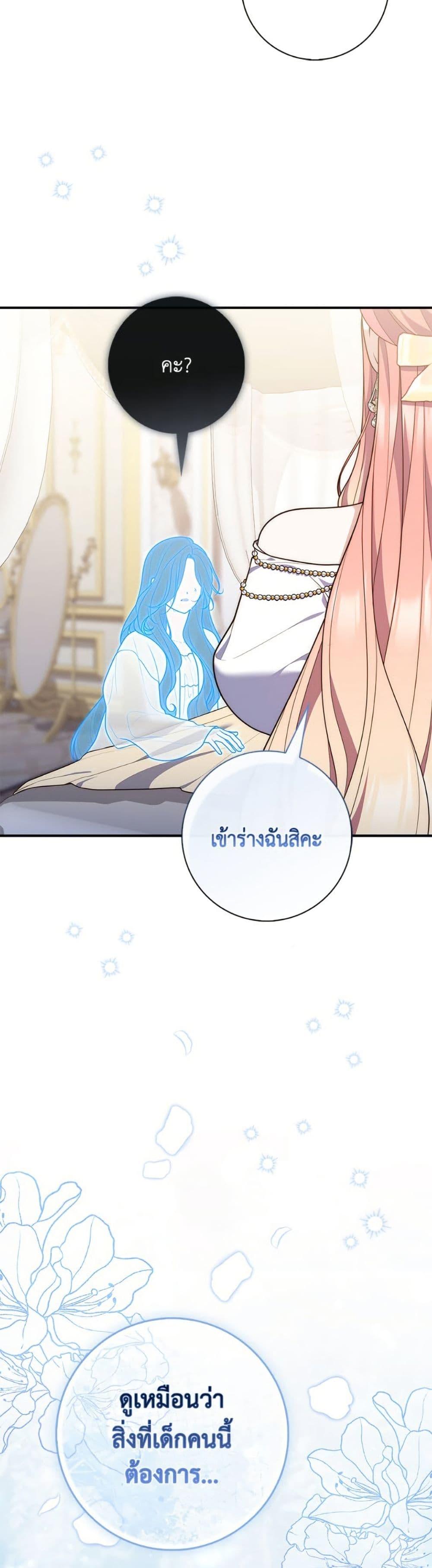 Fortune-Telling Lady ตอนที่ 106 50