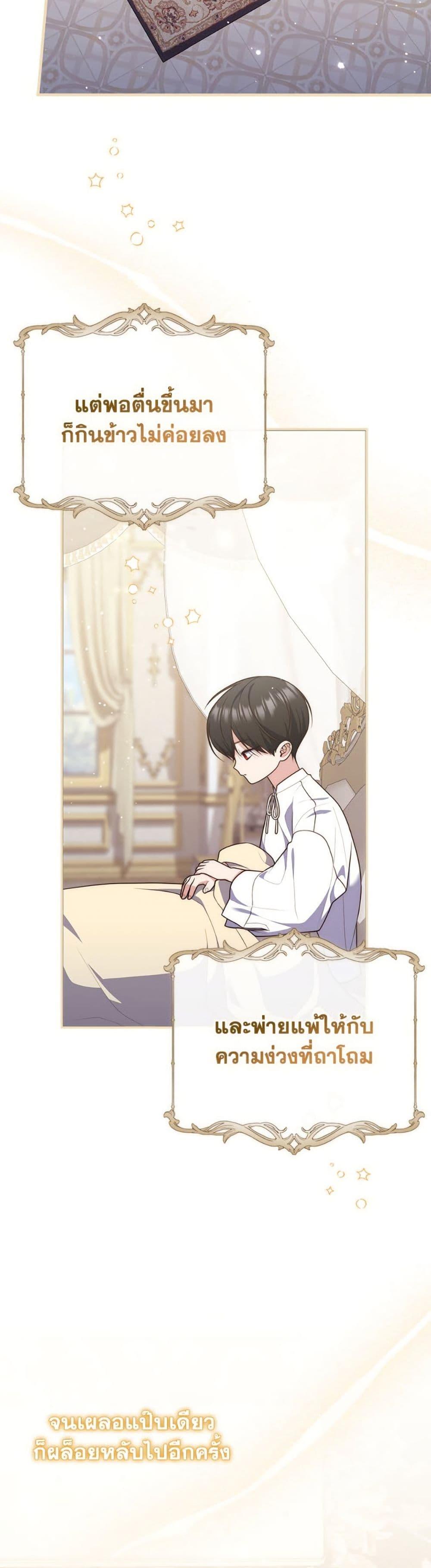 Fortune-Telling Lady ตอนที่ 106 46