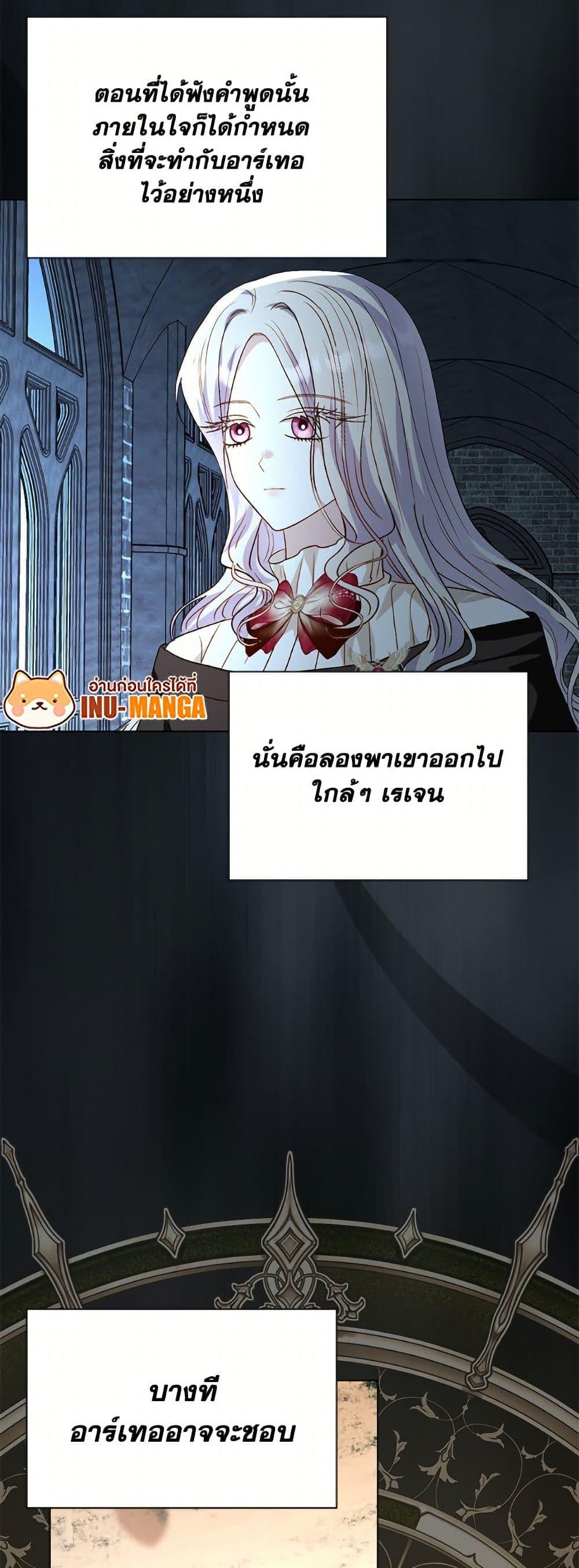 My Father, the Possessive Demi-God ตอนที่ 100 4