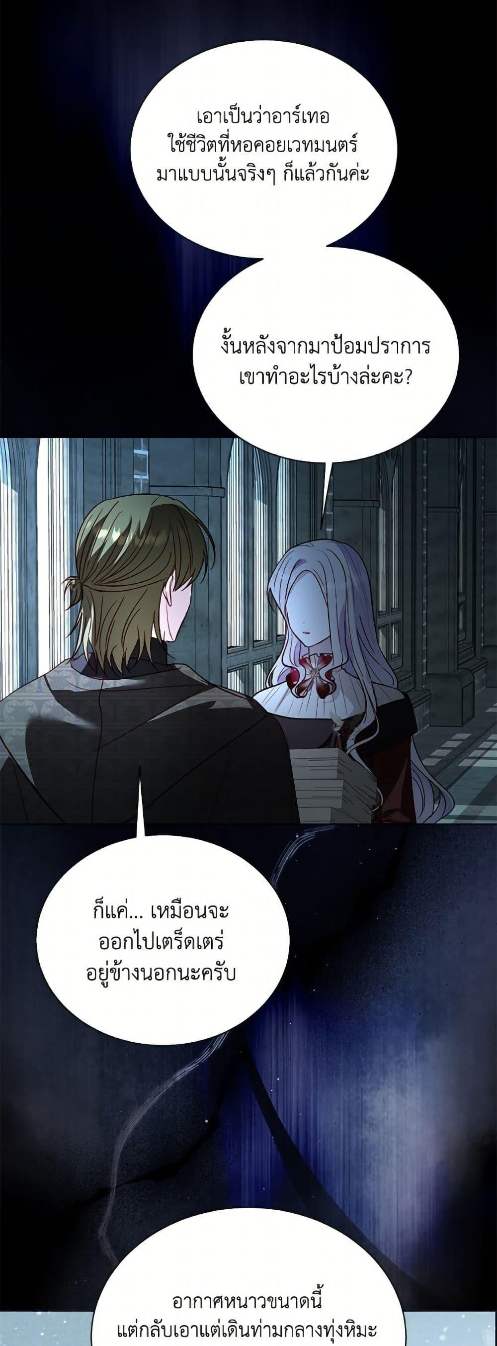 My Father, the Possessive Demi-God ตอนที่ 100 2
