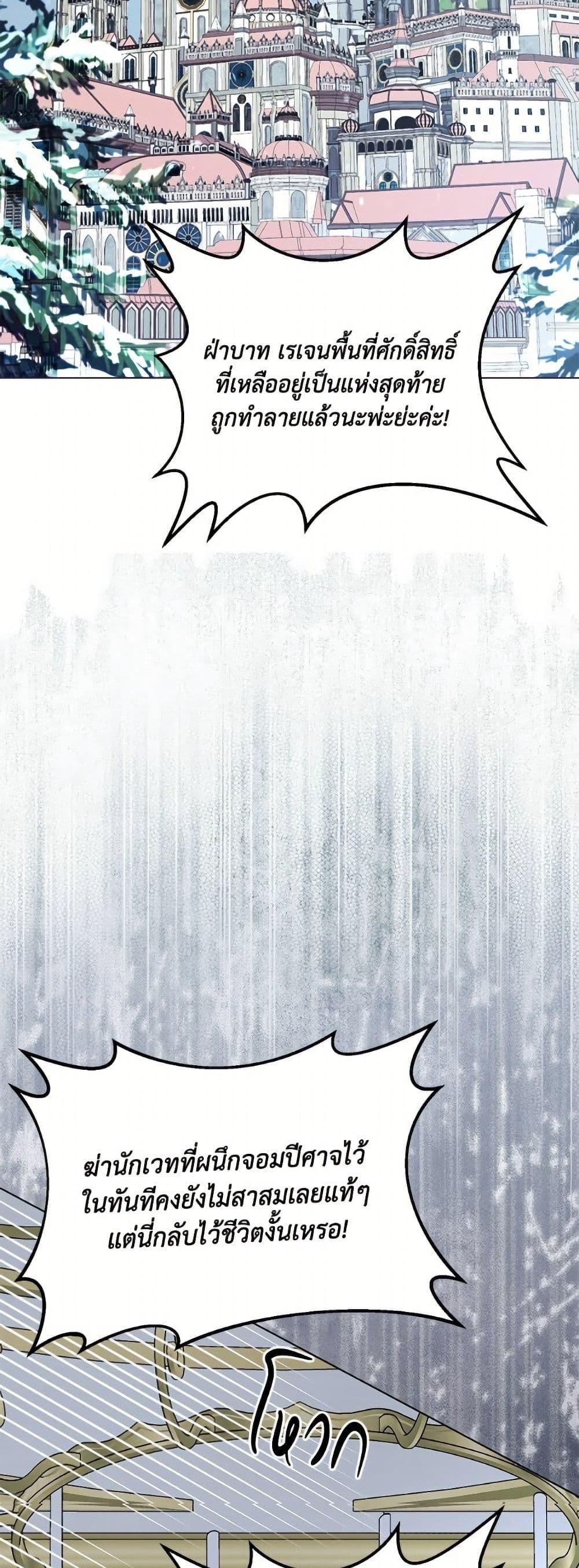 My Father, the Possessive Demi-God ตอนที่ 100 8