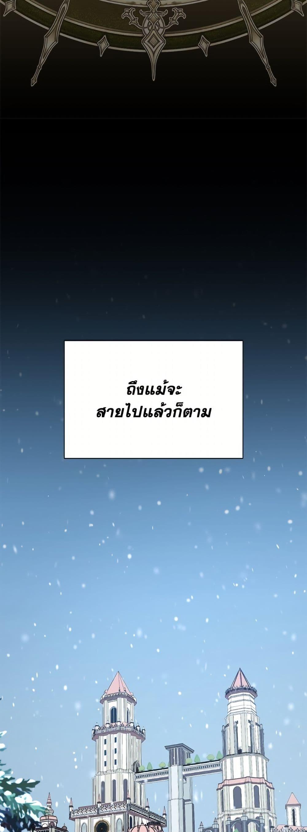 My Father, the Possessive Demi-God ตอนที่ 100 7