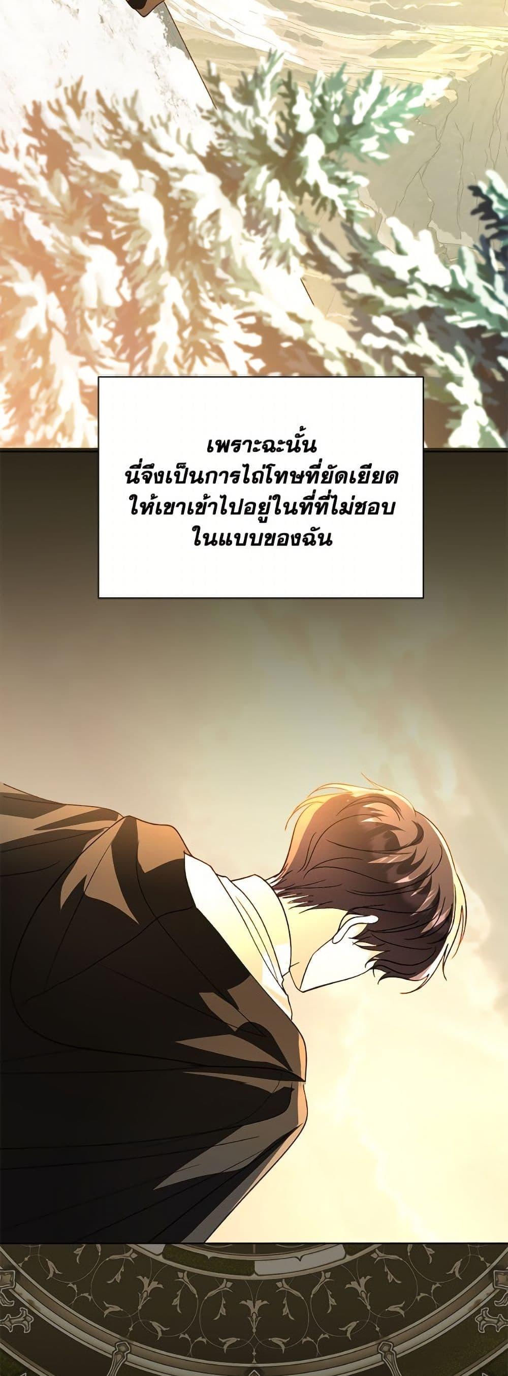 My Father, the Possessive Demi-God ตอนที่ 100 6