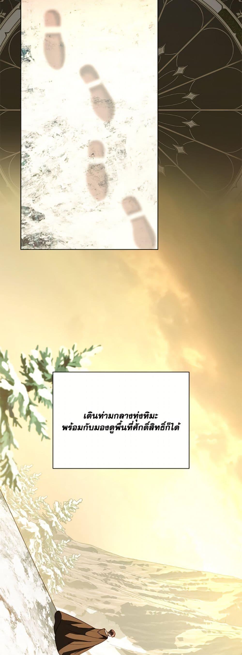 My Father, the Possessive Demi-God ตอนที่ 100 5