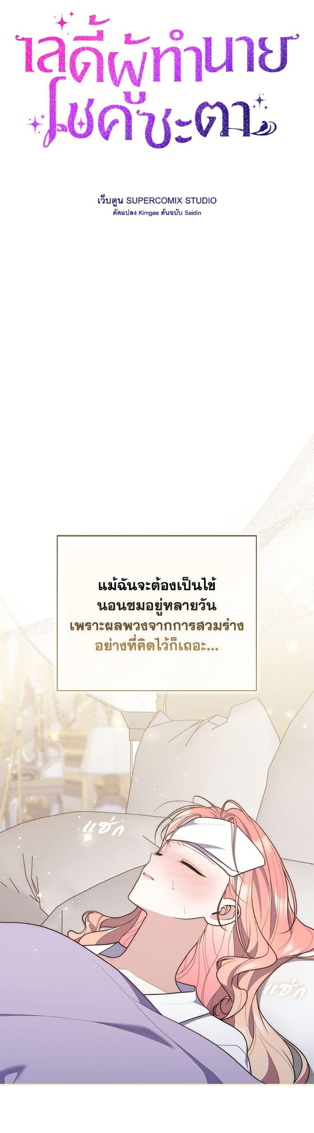 Fortune-Telling Lady ตอนที่ 107 11