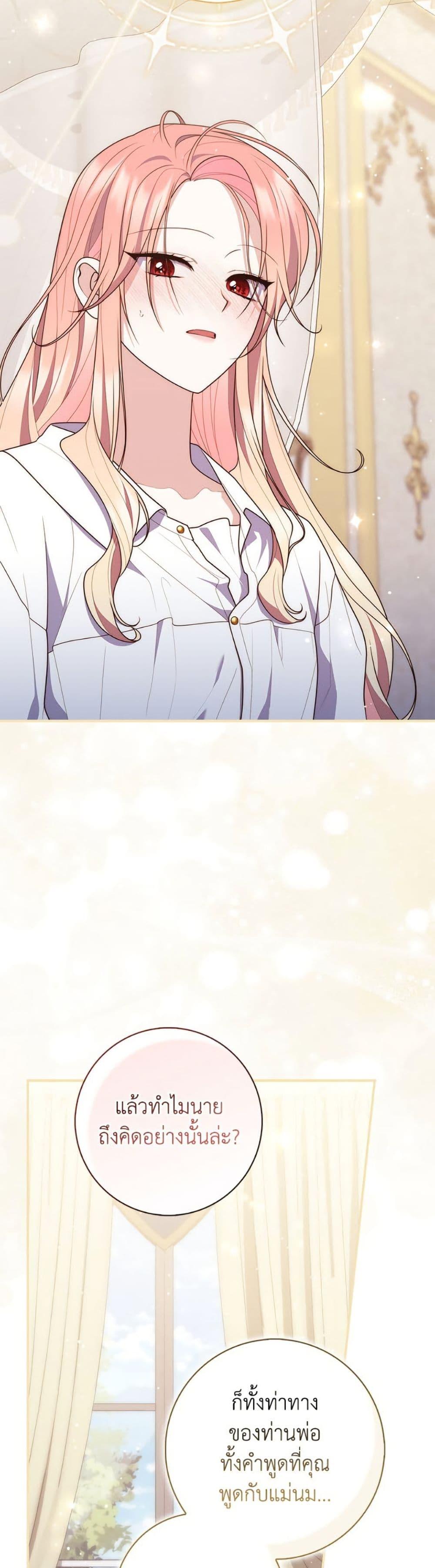 Fortune-Telling Lady ตอนที่ 107 17