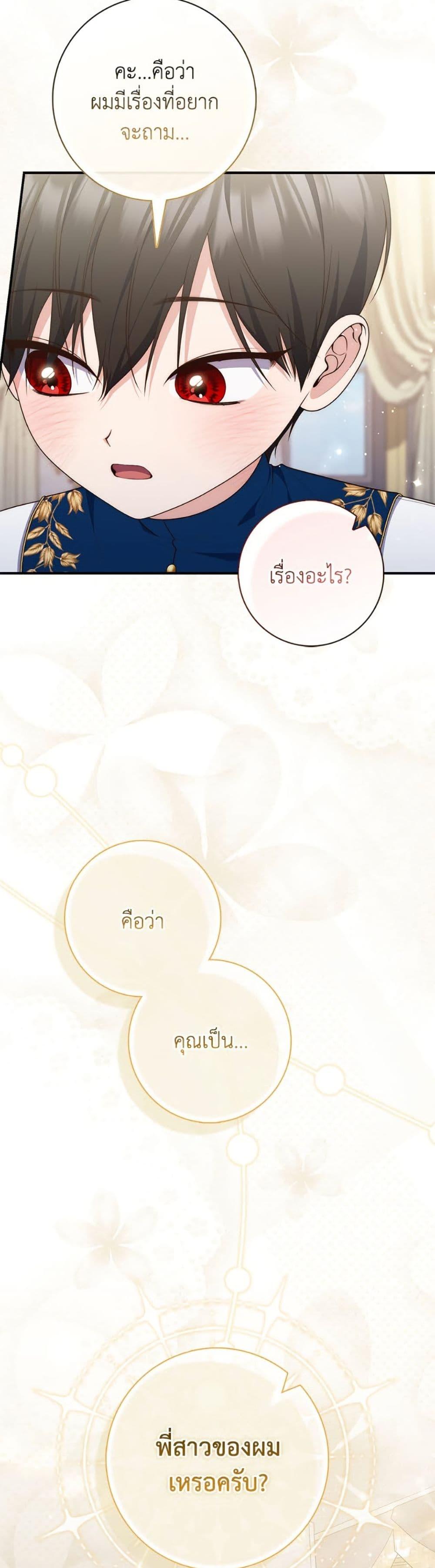 Fortune-Telling Lady ตอนที่ 107 16