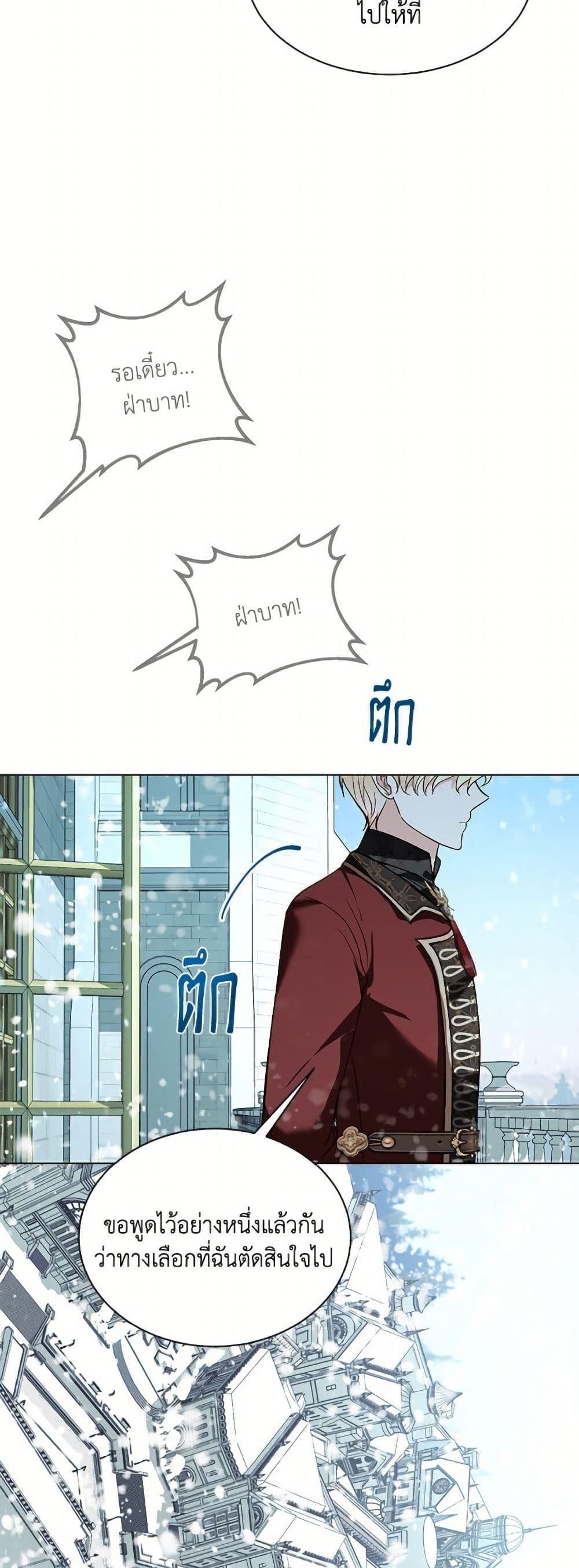 My Father, the Possessive Demi-God ตอนที่ 100 13