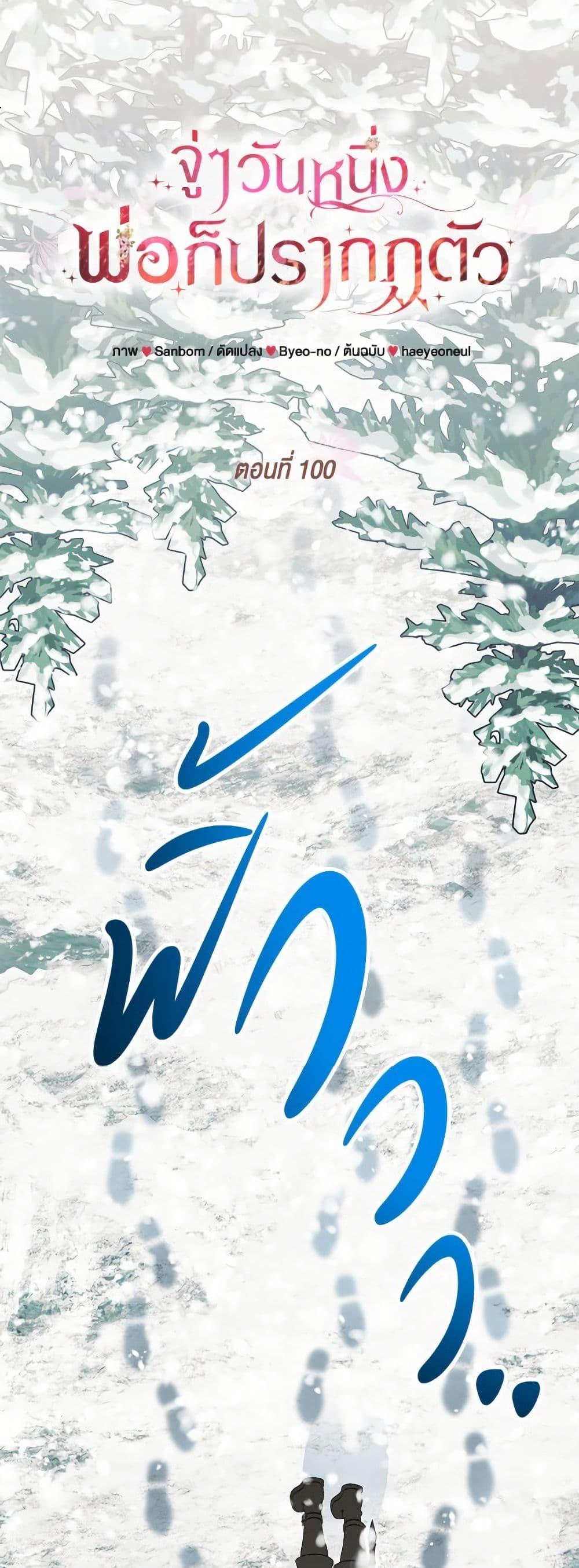 My Father, the Possessive Demi-God ตอนที่ 100 16